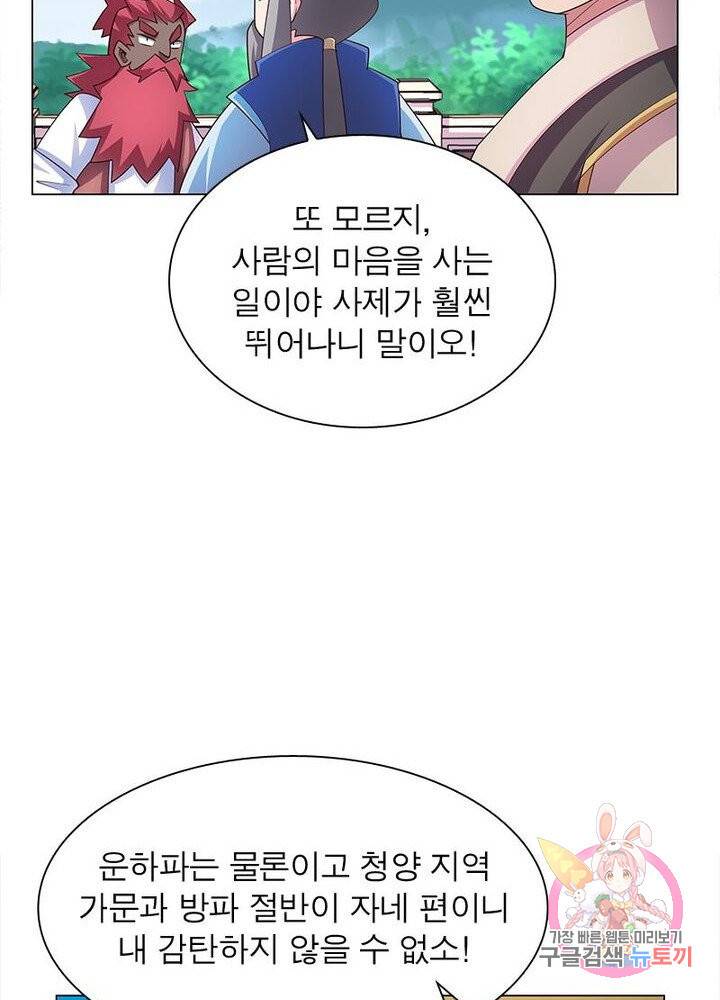 마황귀환록 61화 29