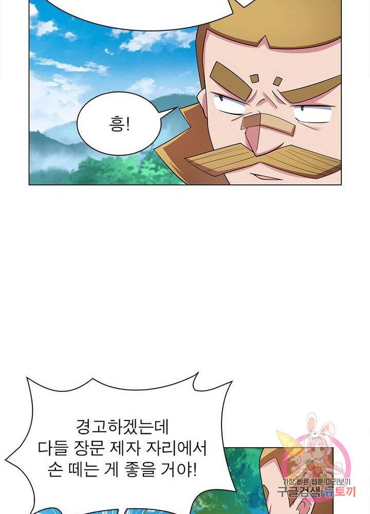 마황귀환록 61화 30