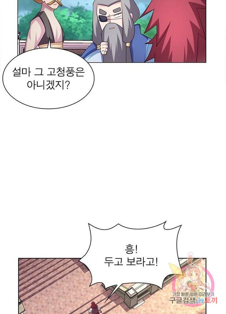 마황귀환록 61화 32