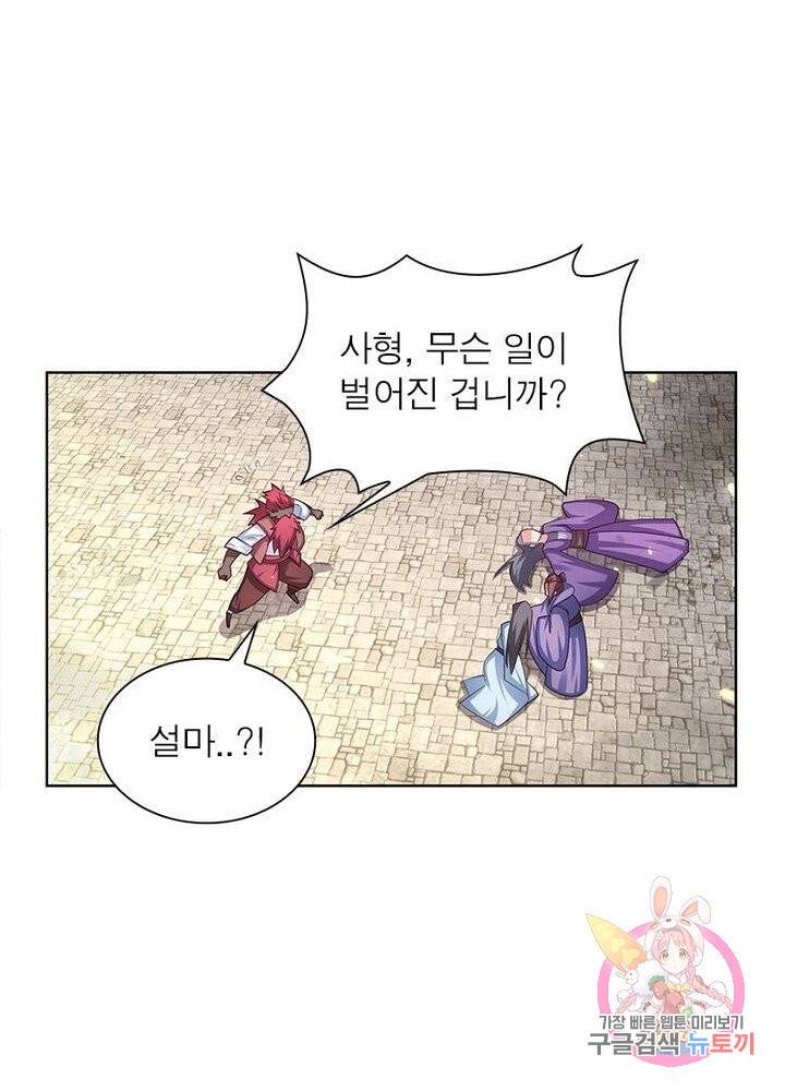 마황귀환록 61화 43