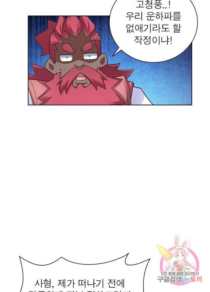 마황귀환록 61화 46