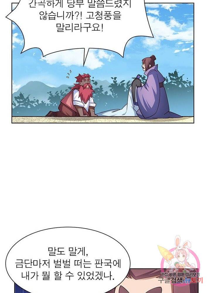 마황귀환록 61화 47