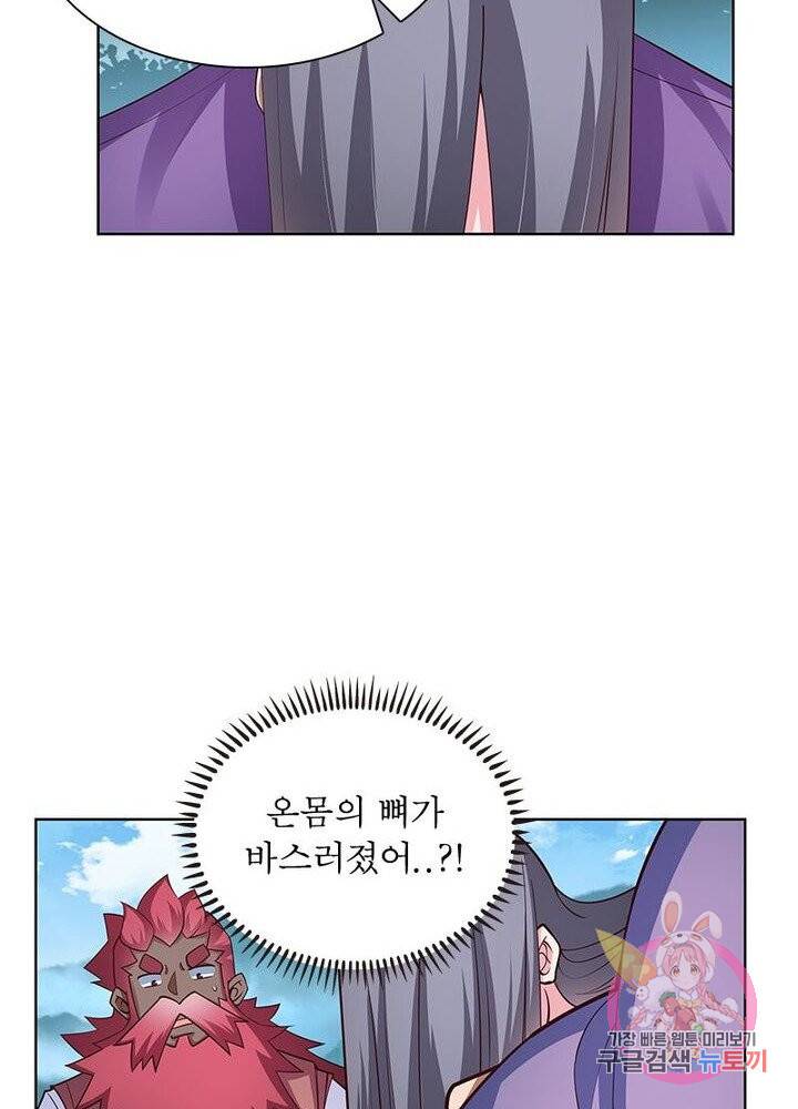마황귀환록 61화 50