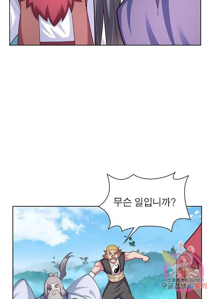 마황귀환록 61화 51