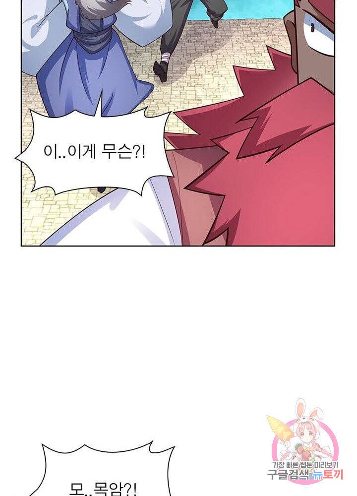 마황귀환록 61화 52