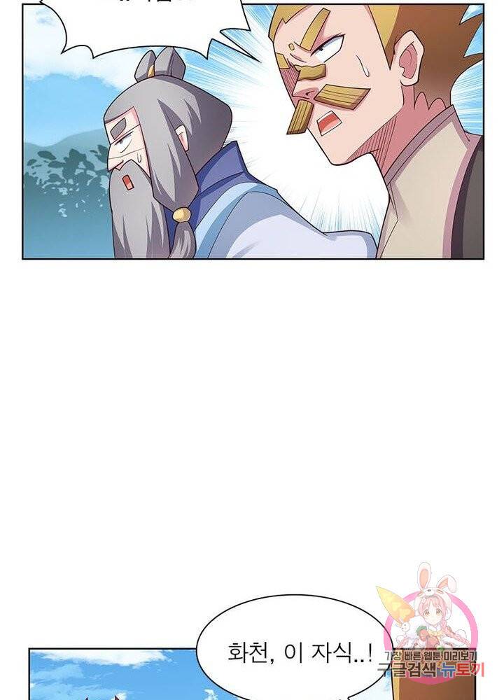 마황귀환록 61화 53