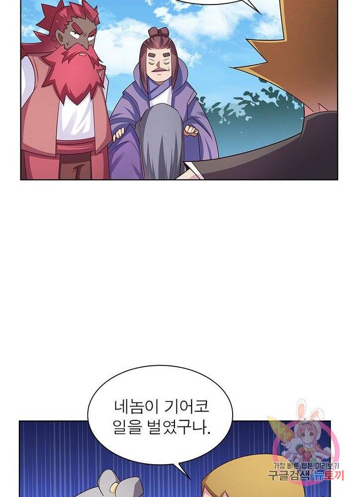 마황귀환록 61화 54