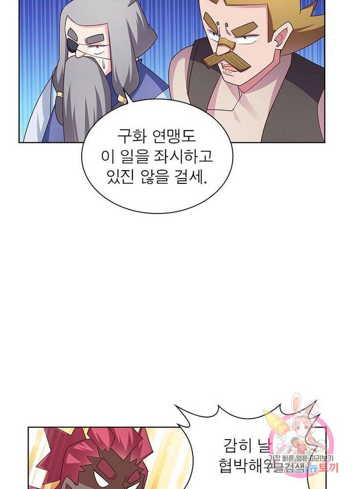 마황귀환록 61화 55