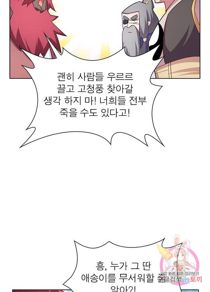 마황귀환록 61화 57