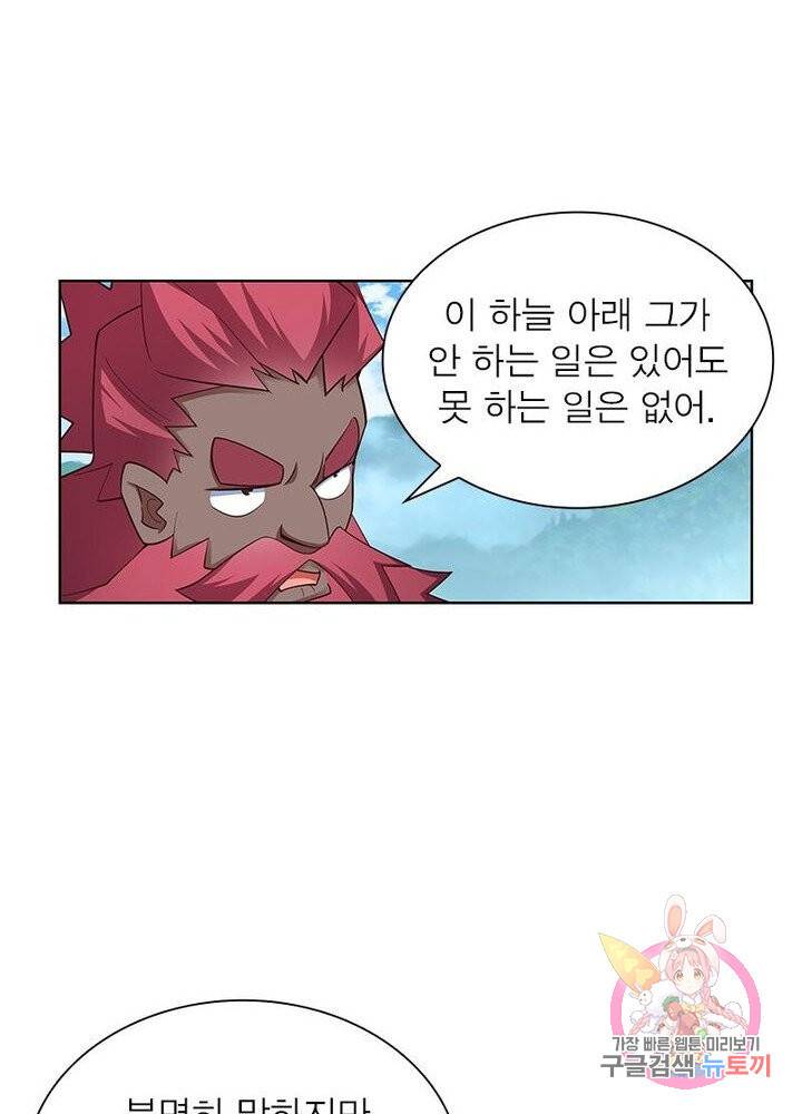 마황귀환록 61화 59