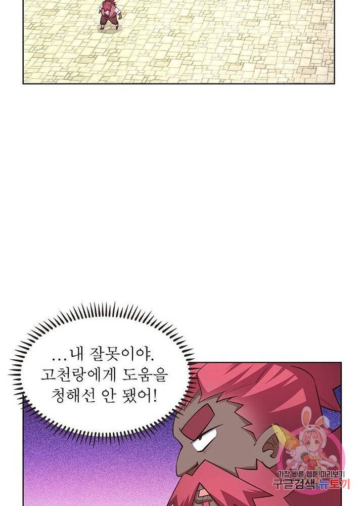 마황귀환록 61화 61