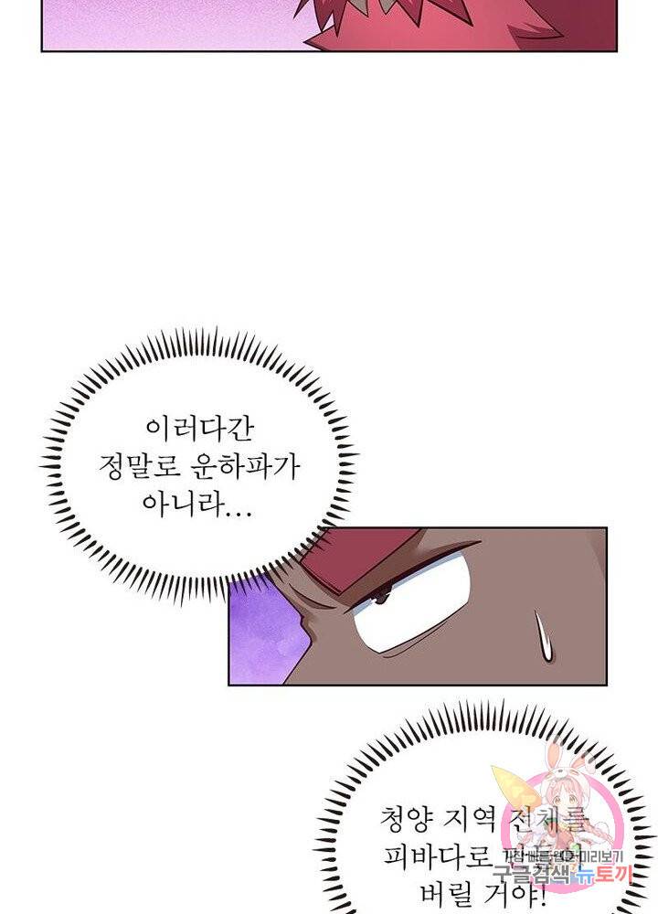 마황귀환록 61화 62