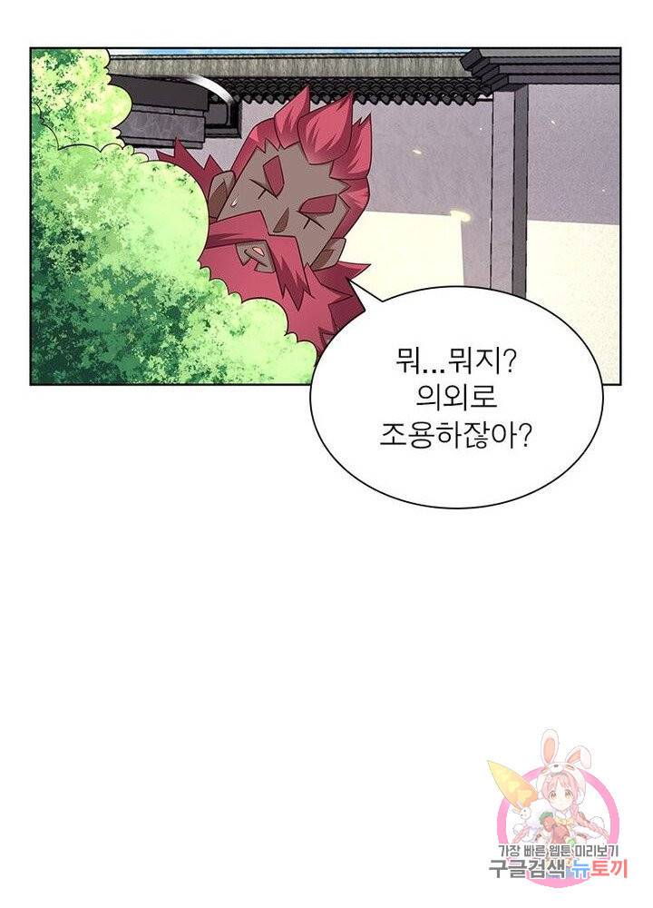 마황귀환록 61화 69