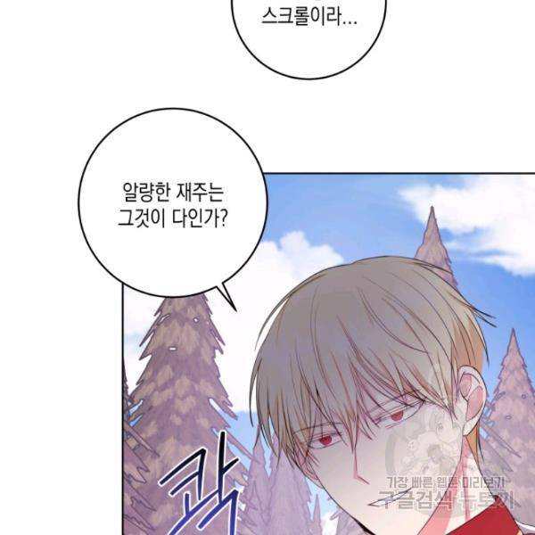 피폐물 주인공의 부인이 되었습니다 22화 10