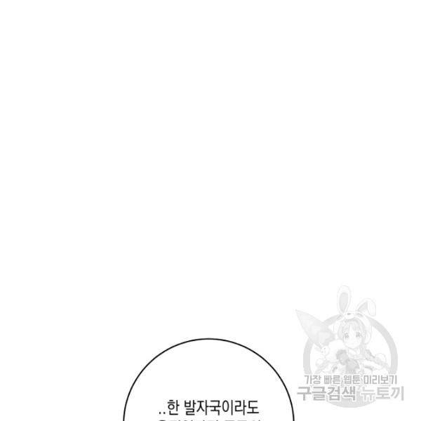피폐물 주인공의 부인이 되었습니다 22화 18