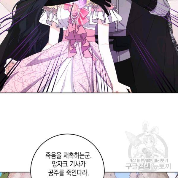 피폐물 주인공의 부인이 되었습니다 22화 20