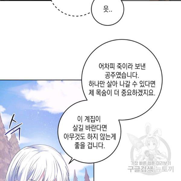 피폐물 주인공의 부인이 되었습니다 22화 23