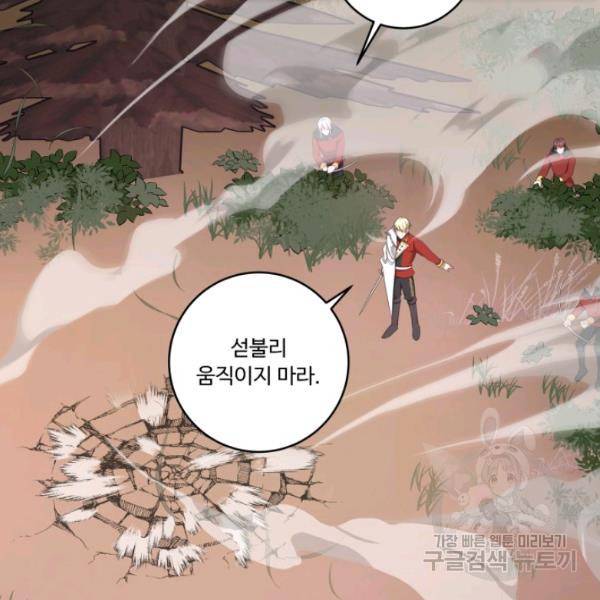 피폐물 주인공의 부인이 되었습니다 22화 30