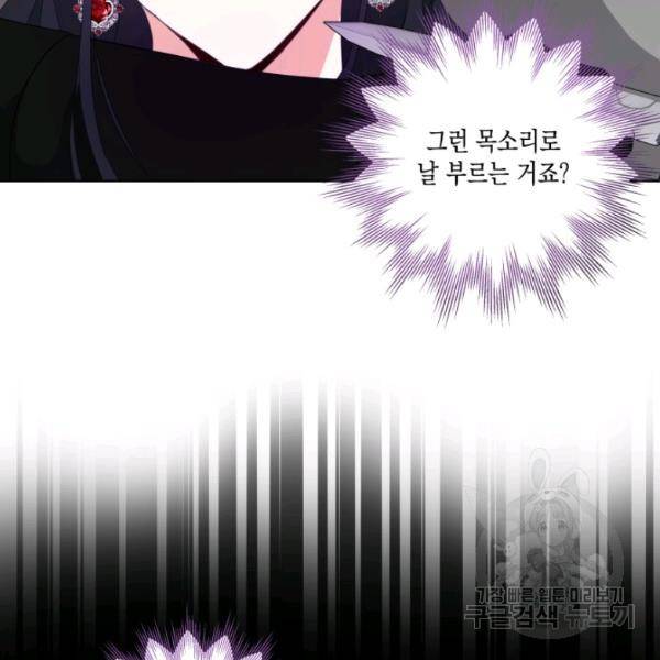 피폐물 주인공의 부인이 되었습니다 22화 35