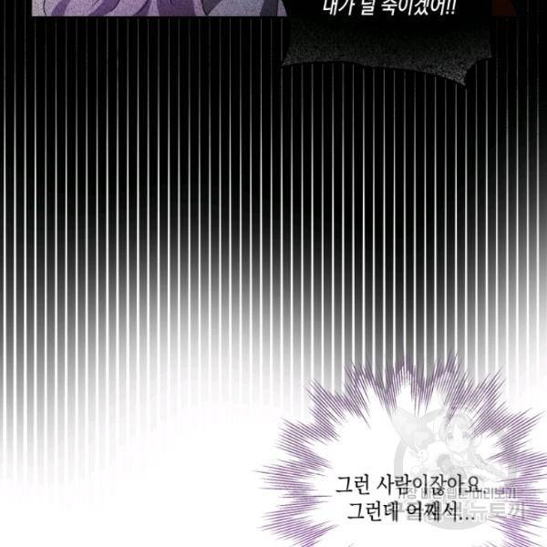 피폐물 주인공의 부인이 되었습니다 22화 38