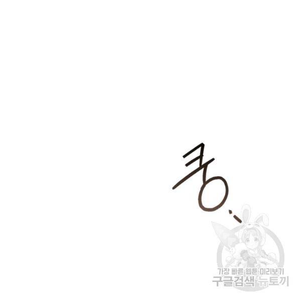 피폐물 주인공의 부인이 되었습니다 22화 60