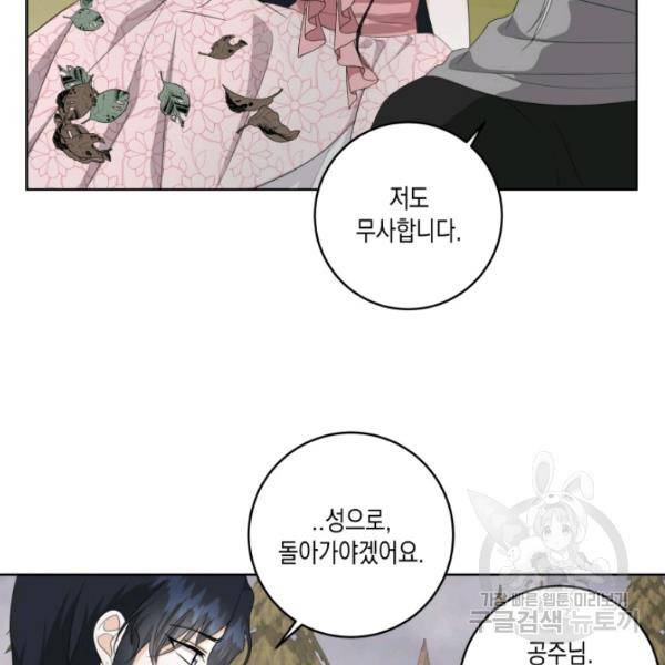 피폐물 주인공의 부인이 되었습니다 22화 64