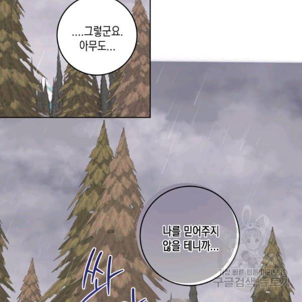 피폐물 주인공의 부인이 되었습니다 22화 70