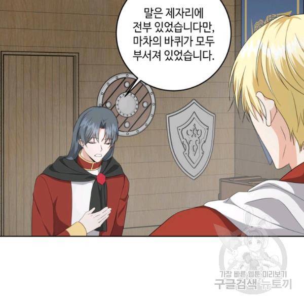 피폐물 주인공의 부인이 되었습니다 22화 76