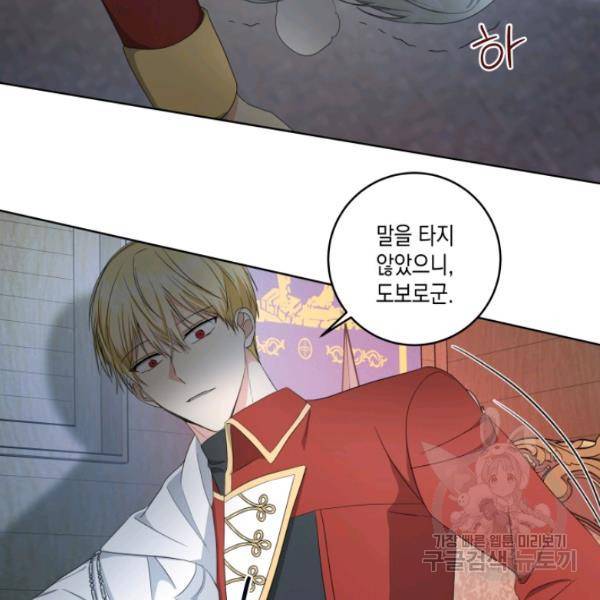 피폐물 주인공의 부인이 되었습니다 22화 79