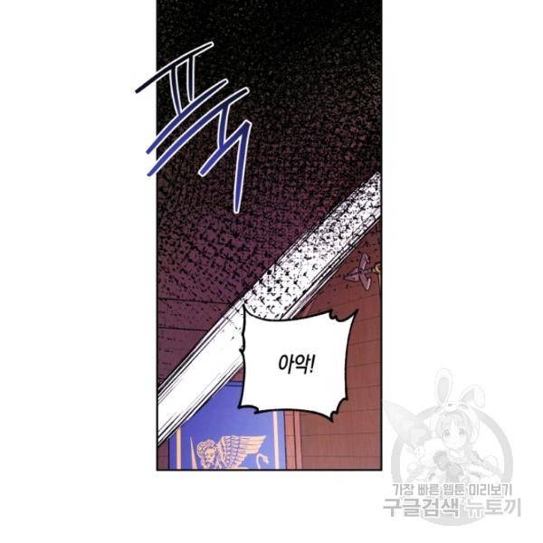 피폐물 주인공의 부인이 되었습니다 22화 81