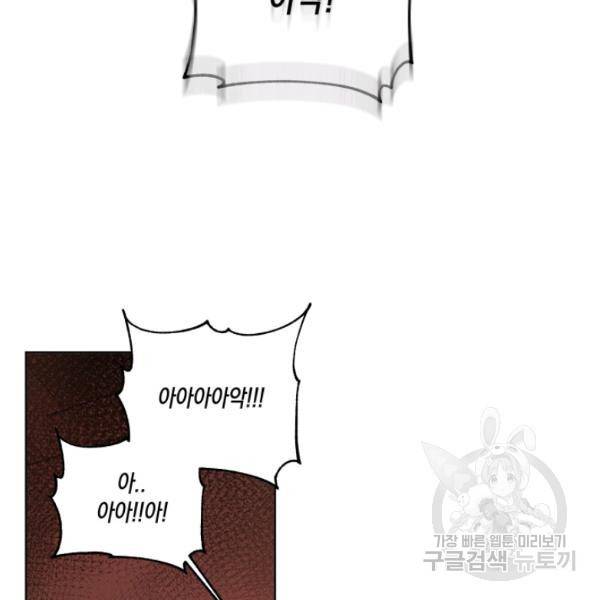 피폐물 주인공의 부인이 되었습니다 22화 84