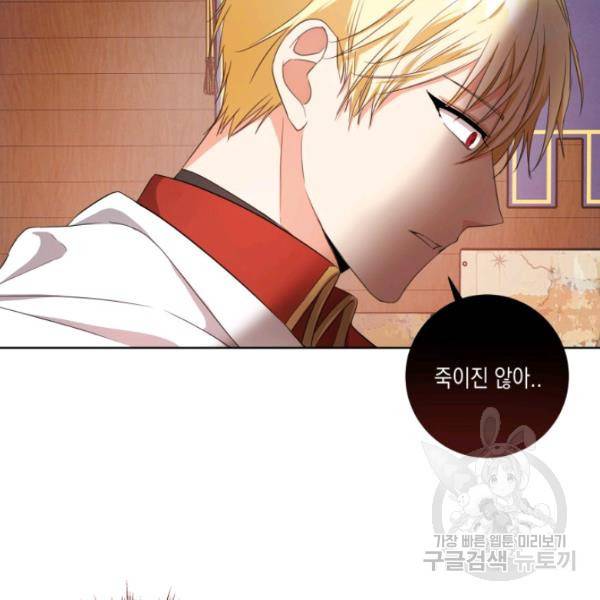 피폐물 주인공의 부인이 되었습니다 22화 87