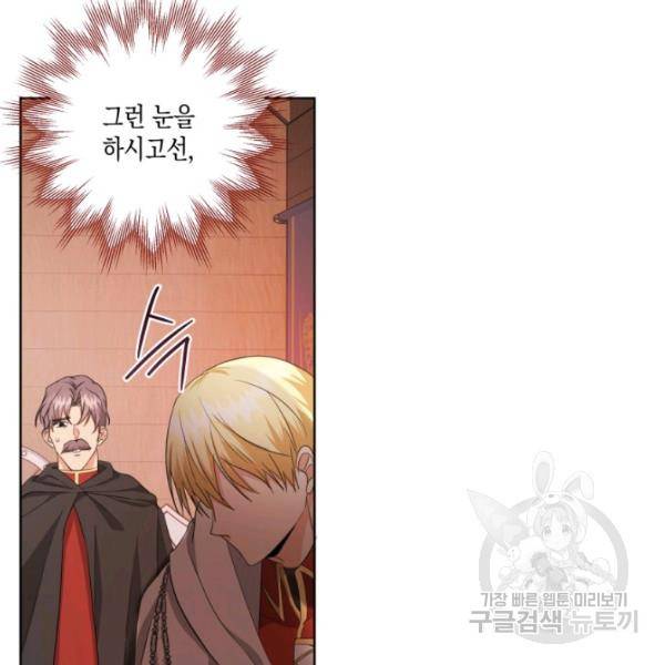 피폐물 주인공의 부인이 되었습니다 22화 88