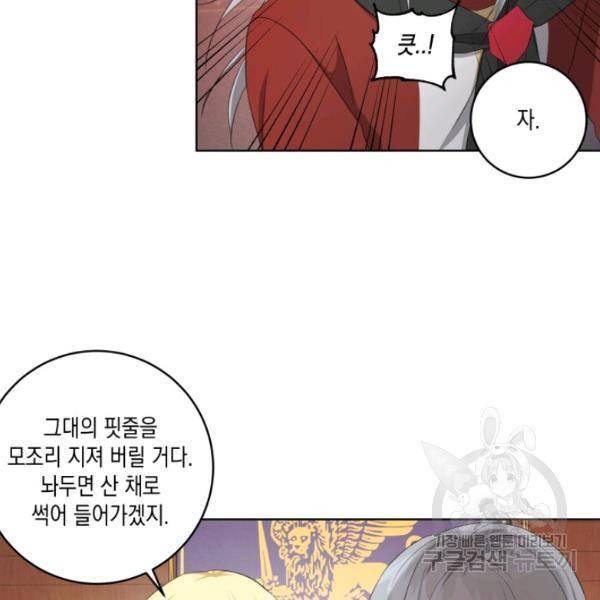 피폐물 주인공의 부인이 되었습니다 22화 90