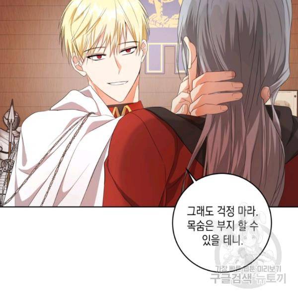 피폐물 주인공의 부인이 되었습니다 22화 91