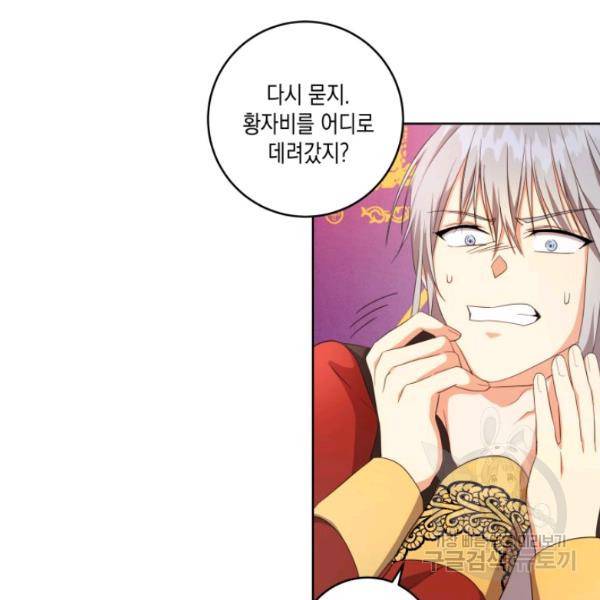 피폐물 주인공의 부인이 되었습니다 22화 92