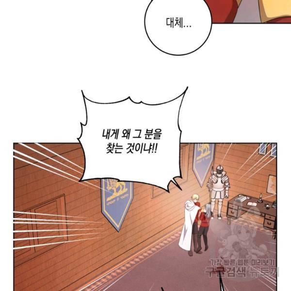 피폐물 주인공의 부인이 되었습니다 22화 93