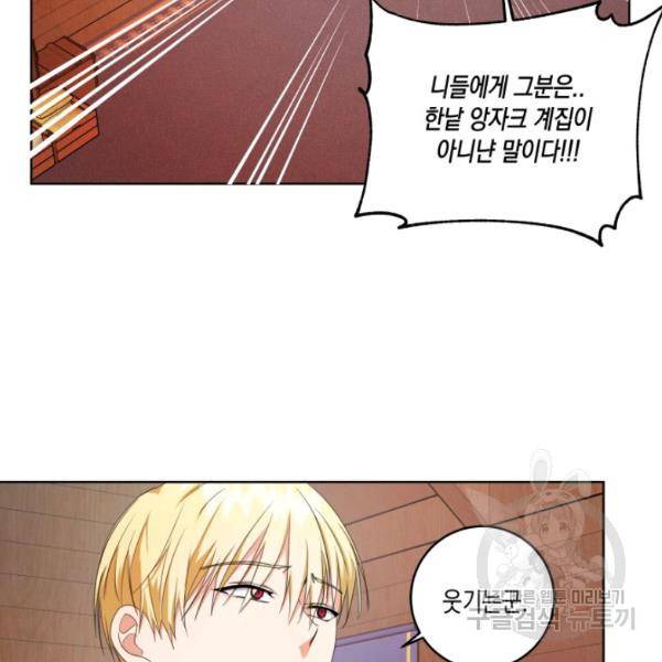 피폐물 주인공의 부인이 되었습니다 22화 94