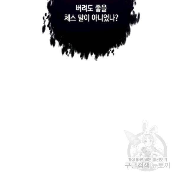 피폐물 주인공의 부인이 되었습니다 22화 98