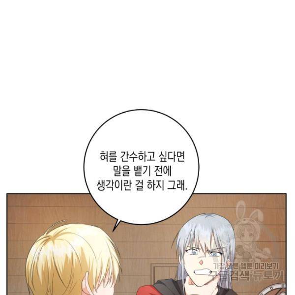 피폐물 주인공의 부인이 되었습니다 22화 99