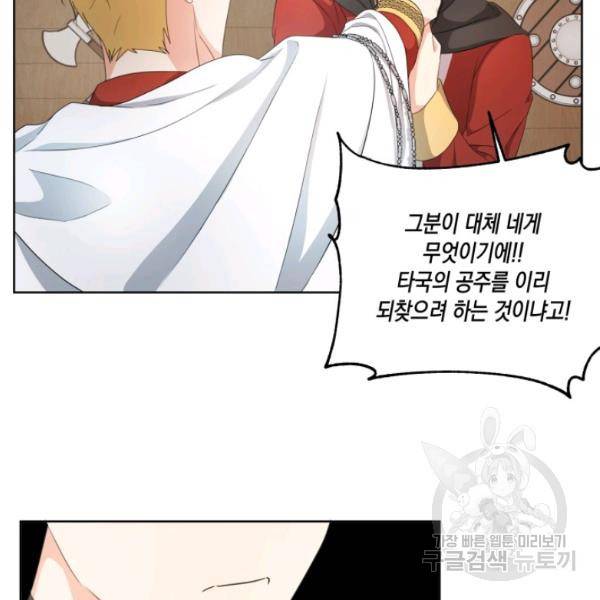 피폐물 주인공의 부인이 되었습니다 22화 100