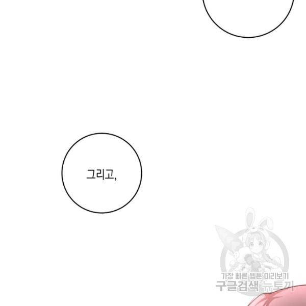 피폐물 주인공의 부인이 되었습니다 22화 105