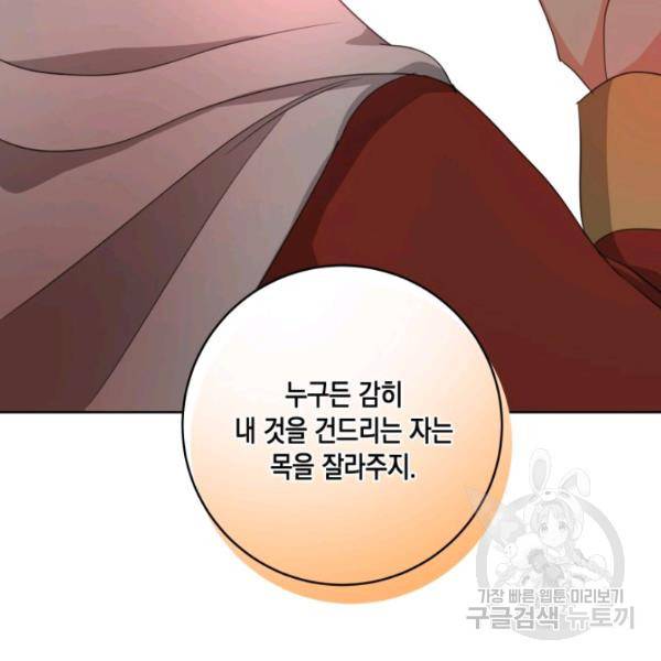 피폐물 주인공의 부인이 되었습니다 22화 107