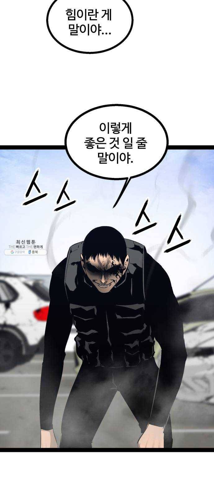 고삼무쌍(네이버) 101화 2