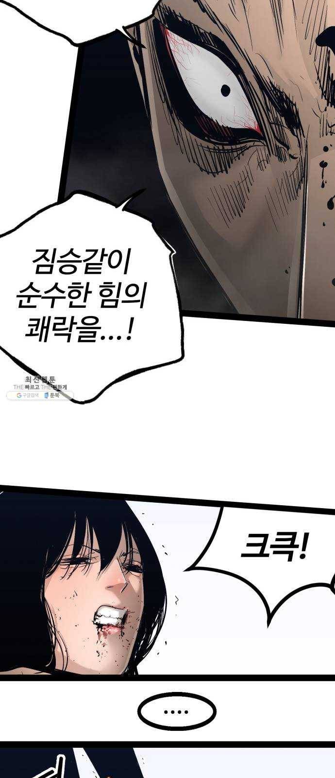 고삼무쌍(네이버) 101화 15