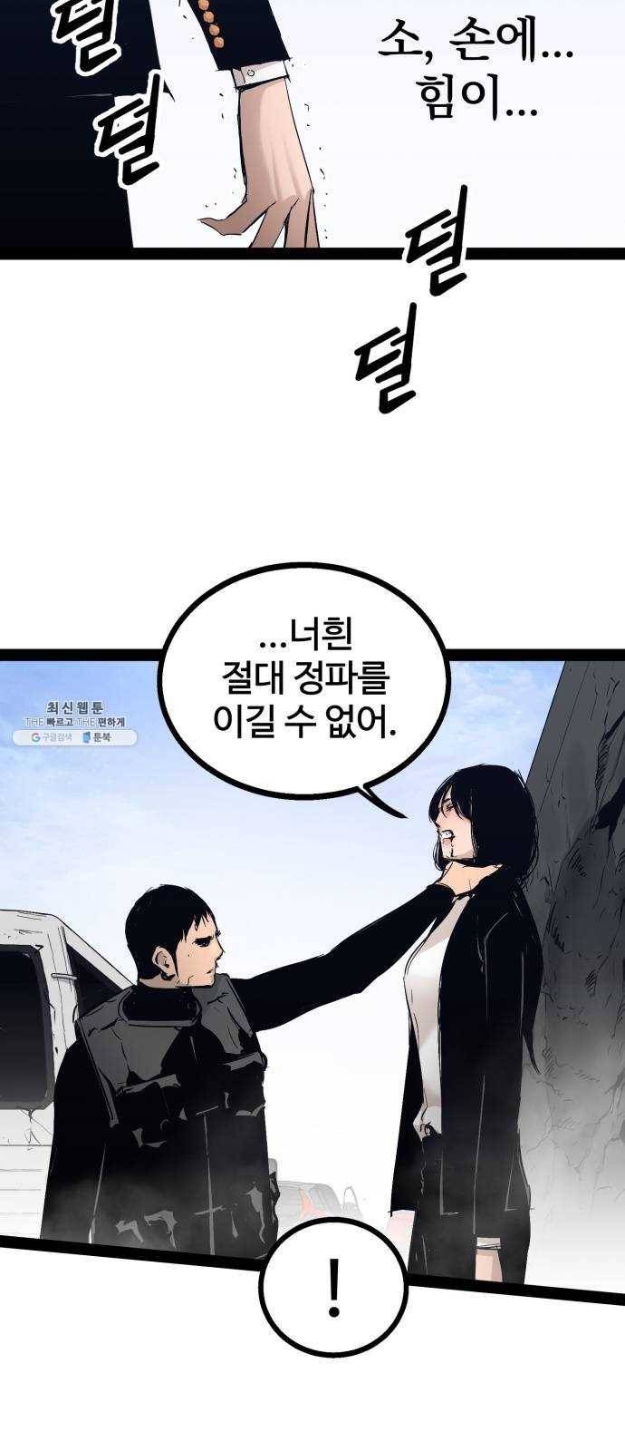 고삼무쌍(네이버) 101화 16
