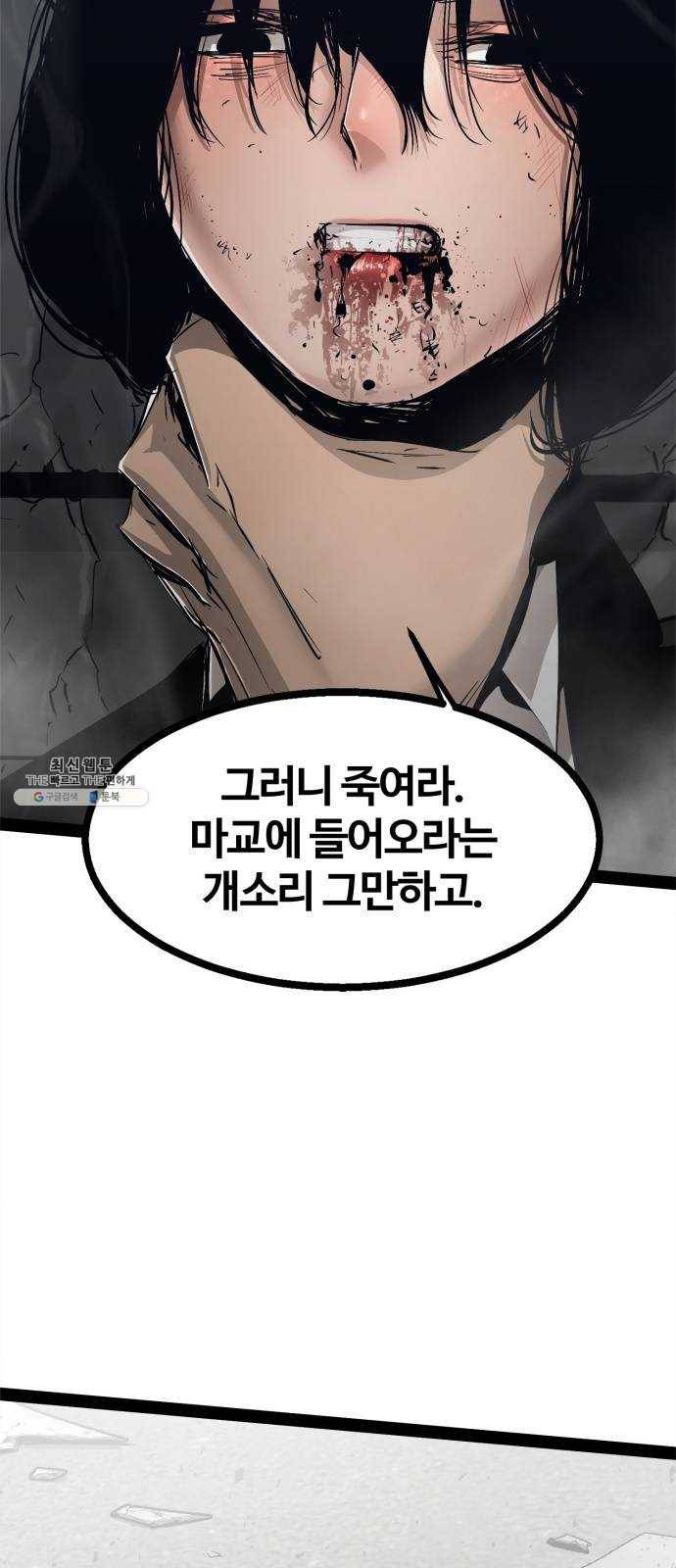 고삼무쌍(네이버) 101화 18