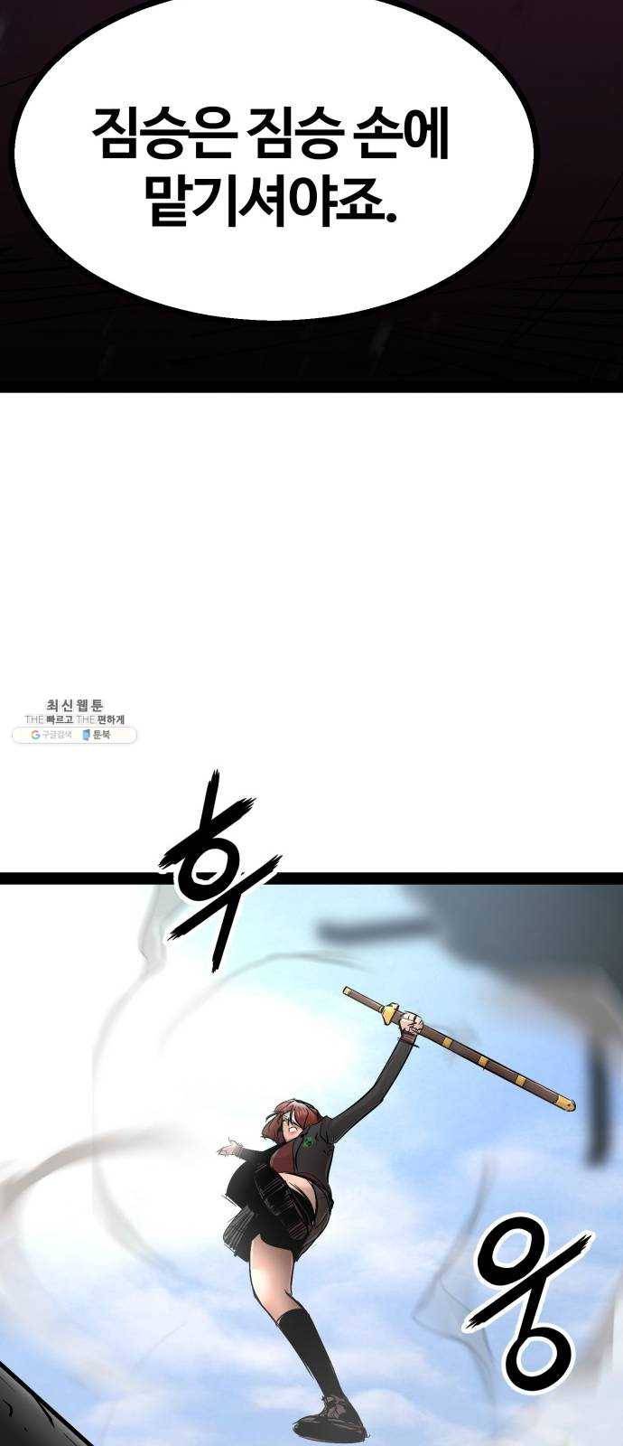 고삼무쌍(네이버) 101화 30