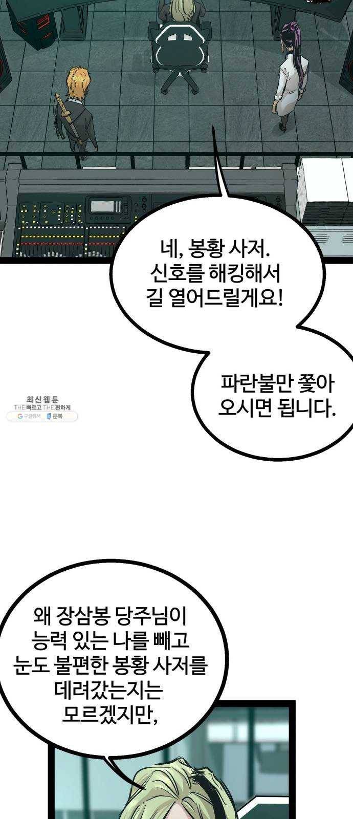 고삼무쌍(네이버) 101화 35