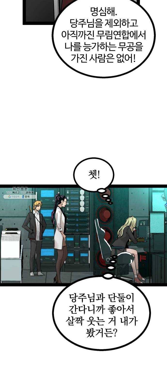 고삼무쌍(네이버) 101화 37